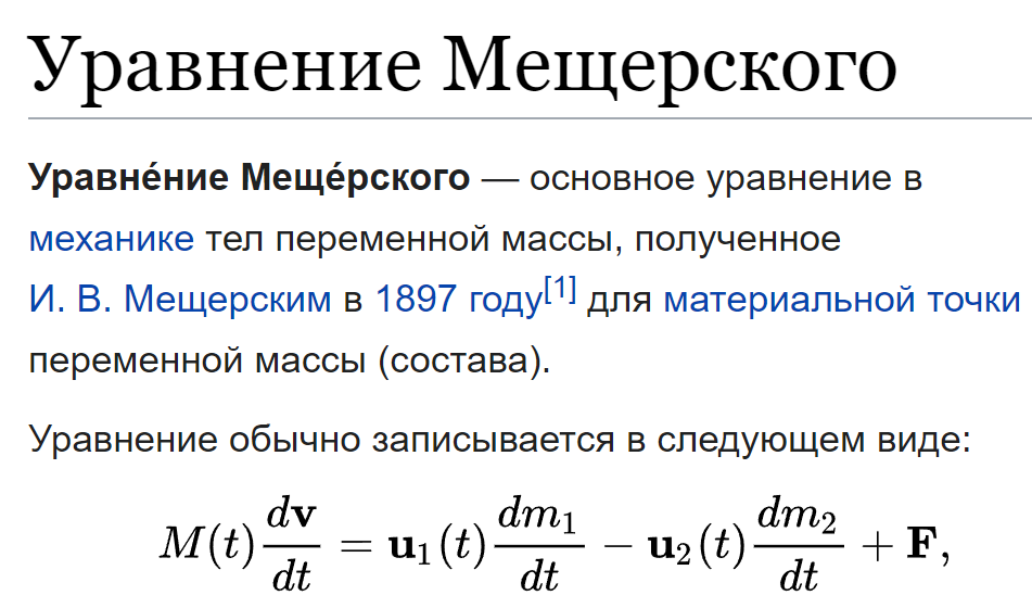 Meshcherskijj.png
